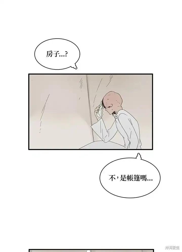 《梅蒂纳》第84话 第8页