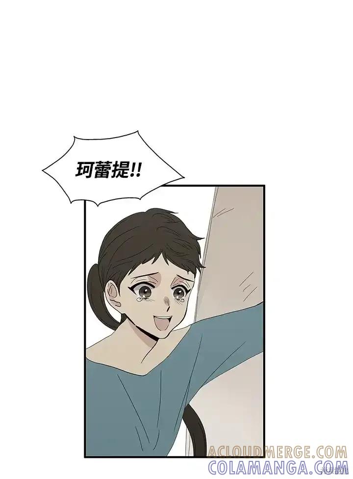 《梅蒂纳》第84话 第13页