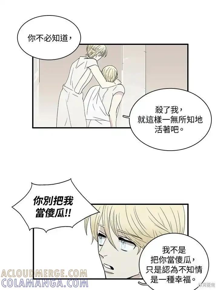 《梅蒂纳》第85话 第23页