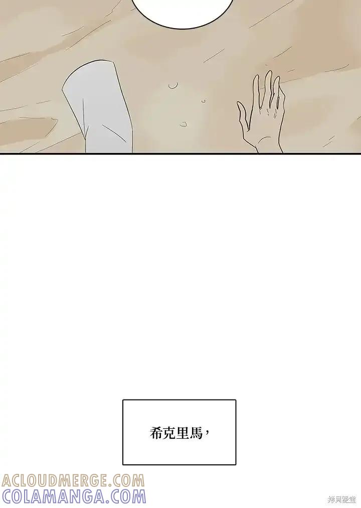 《梅蒂纳》第85话 第15页