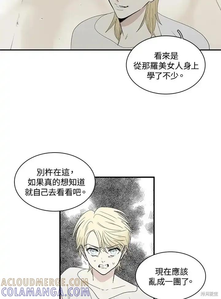 《梅蒂纳》第85话 第5页
