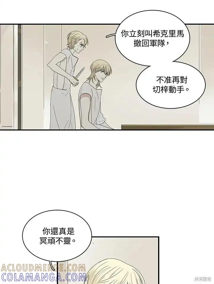 《梅蒂纳》第85话 第29页
