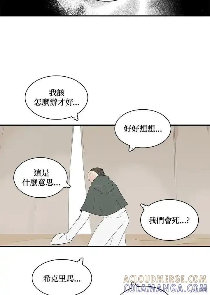 《梅蒂纳》第85话 第13页