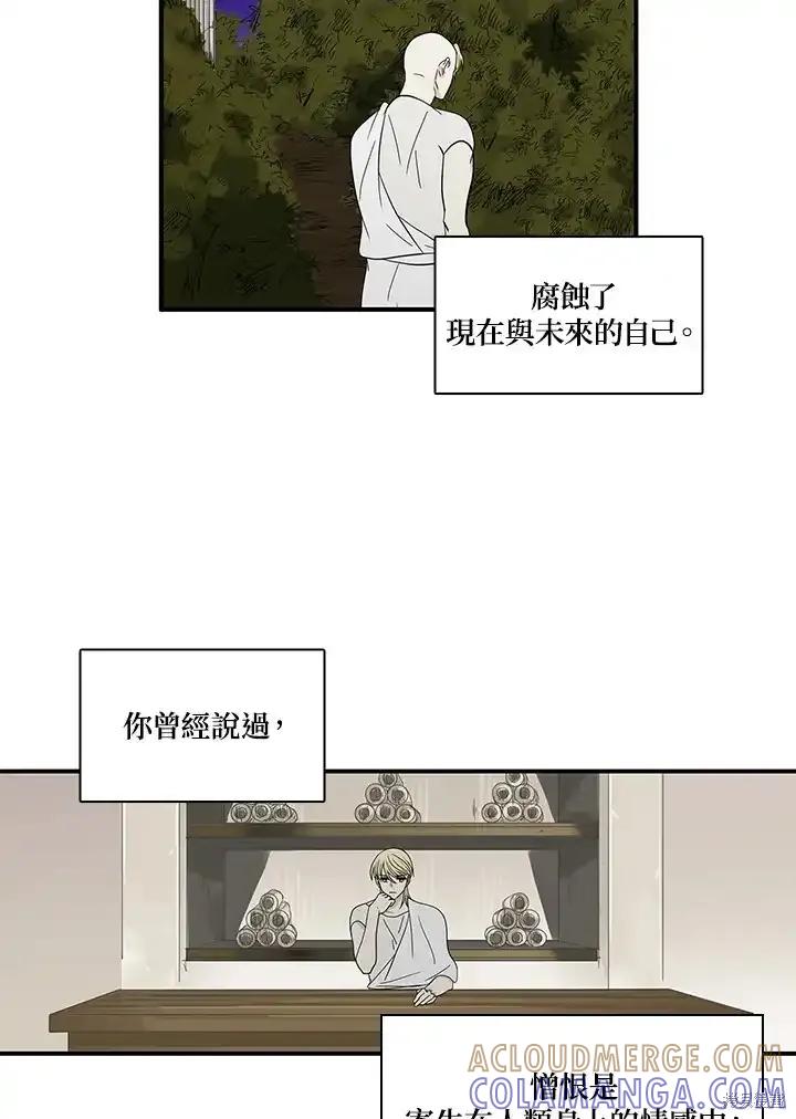 《梅蒂纳》第85话 第17页