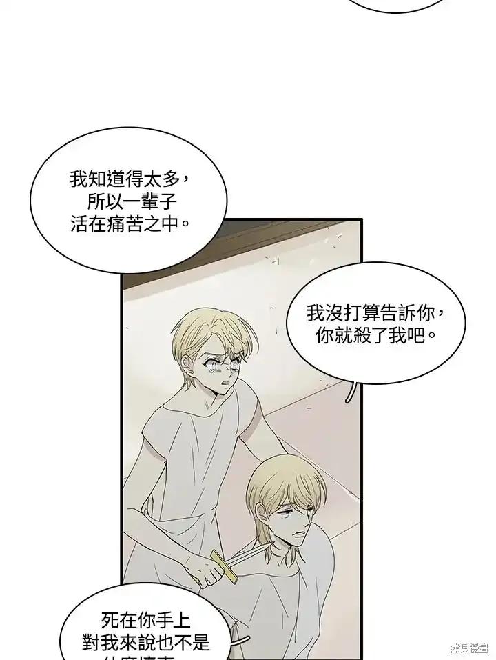 《梅蒂纳》第85话 第24页