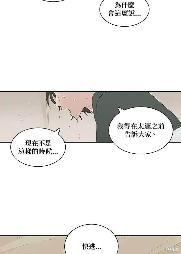 《梅蒂纳》第85话 第14页