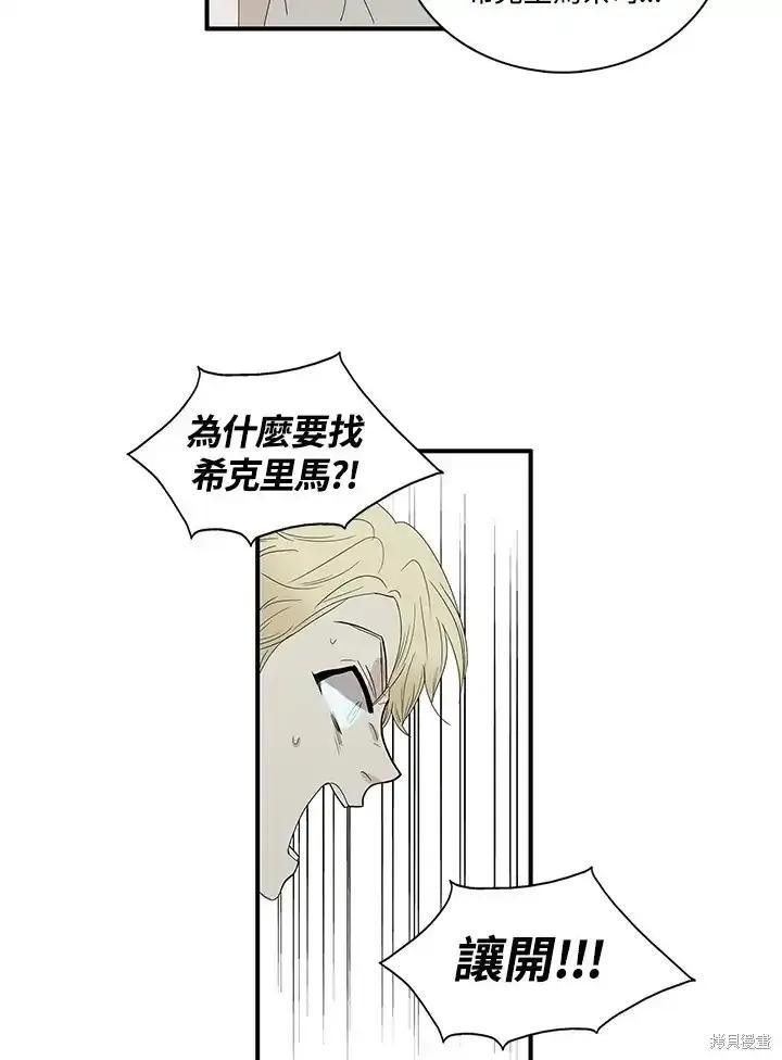 《梅蒂纳》第85话 第10页