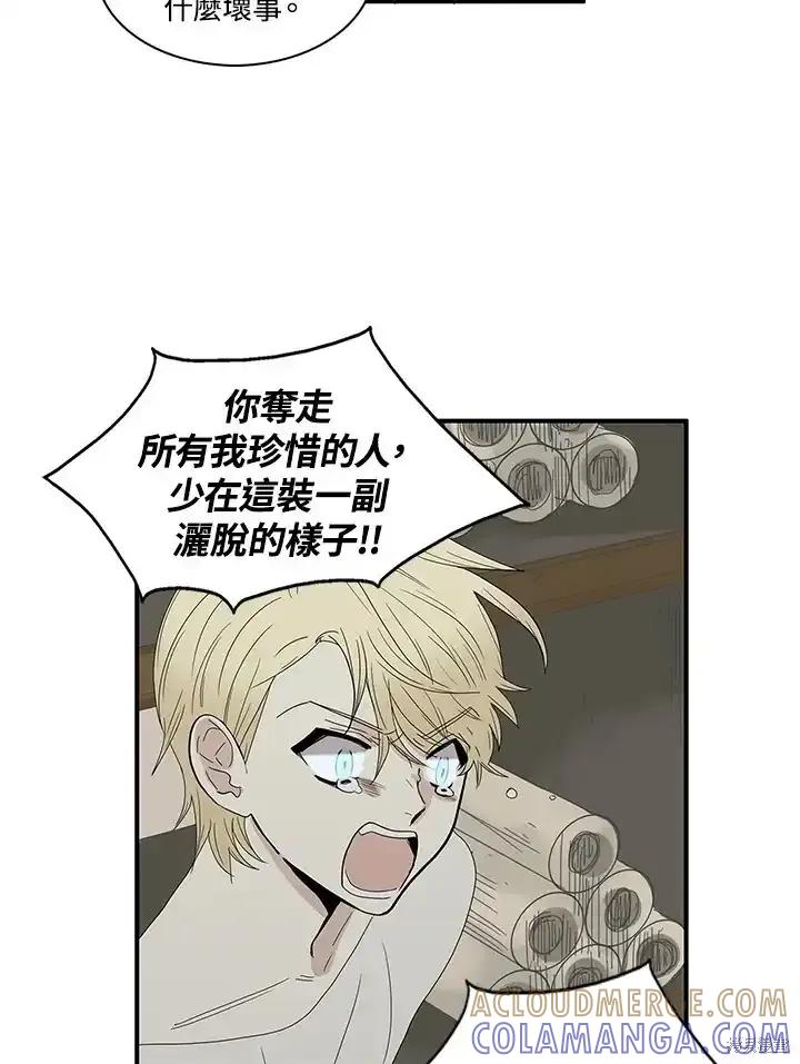 《梅蒂纳》第85话 第25页