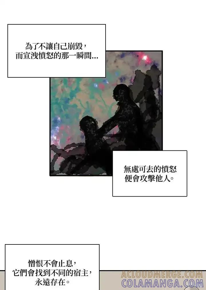 《梅蒂纳》第85话 第19页