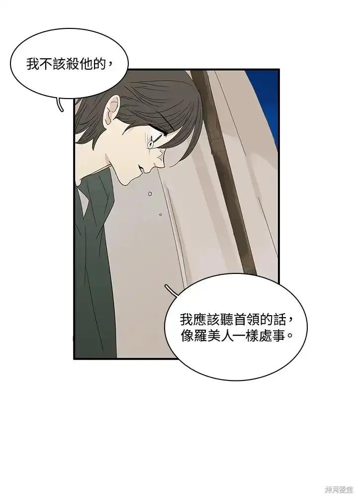 《梅蒂纳》第86话 第32页