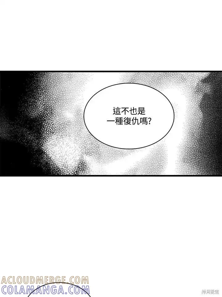 《梅蒂纳》第86话 第43页