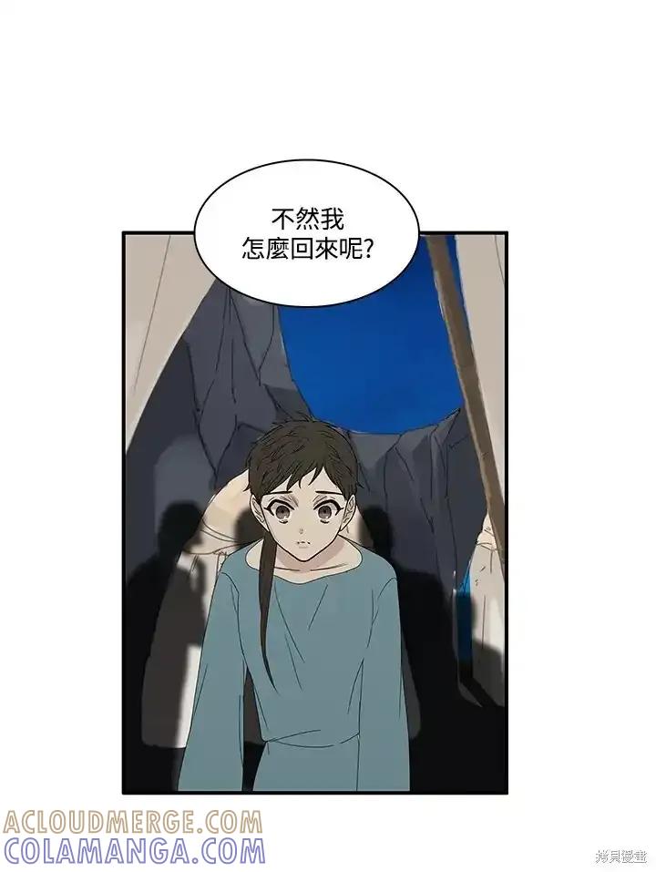 《梅蒂纳》第86话 第19页