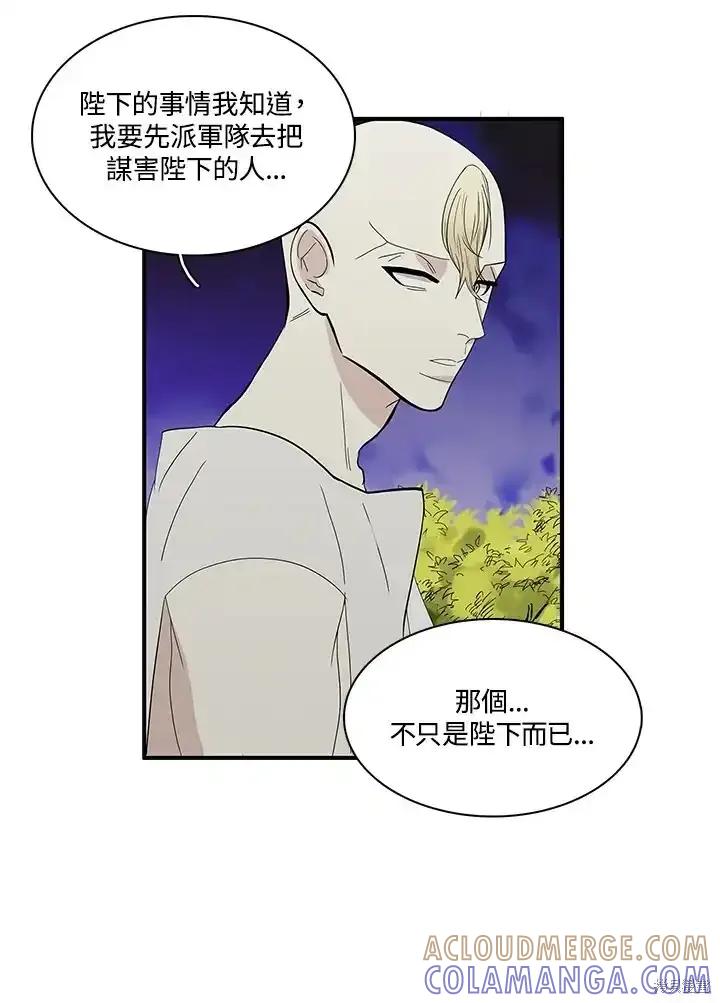 《梅蒂纳》第86话 第4页