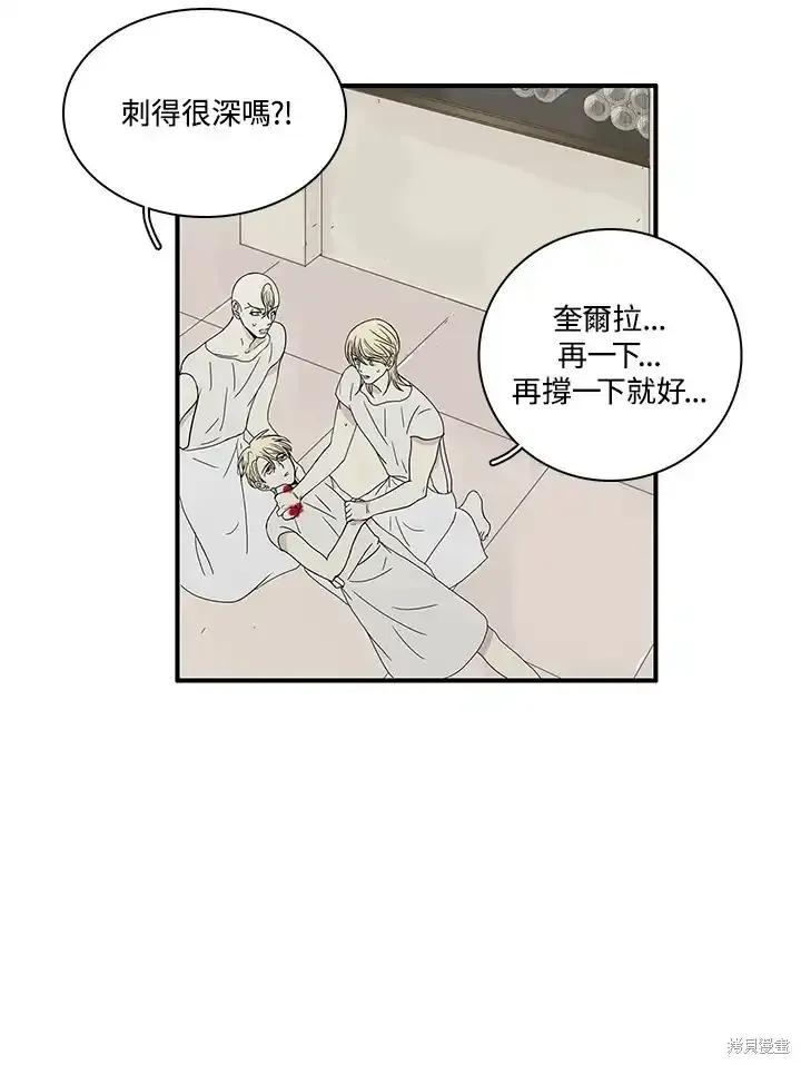 《梅蒂纳》第86话 第23页