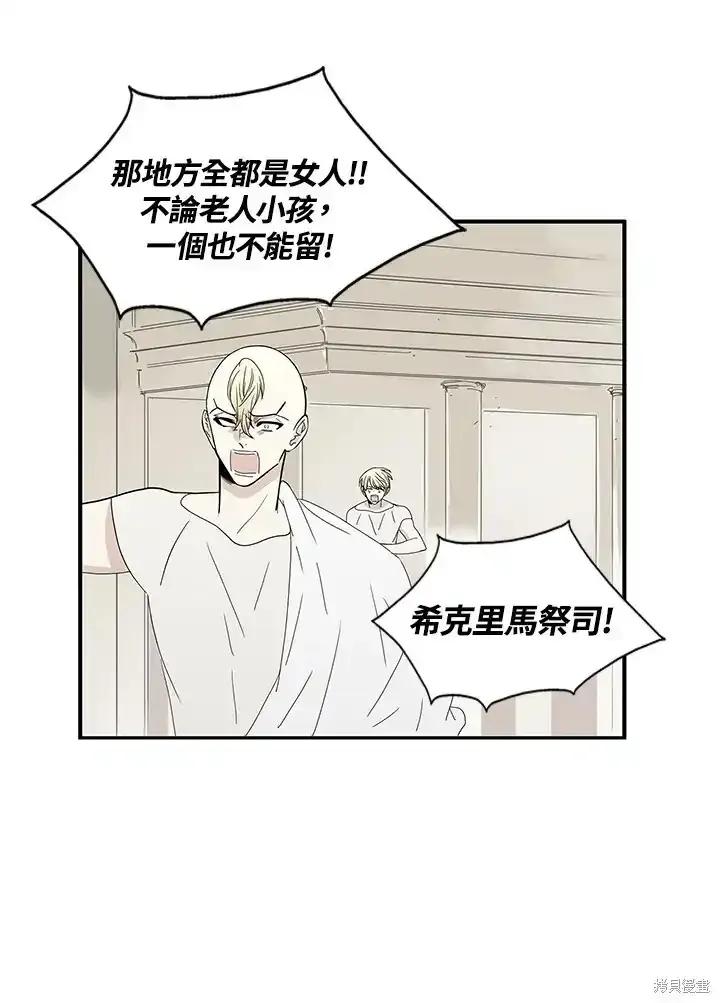 《梅蒂纳》第86话 第3页