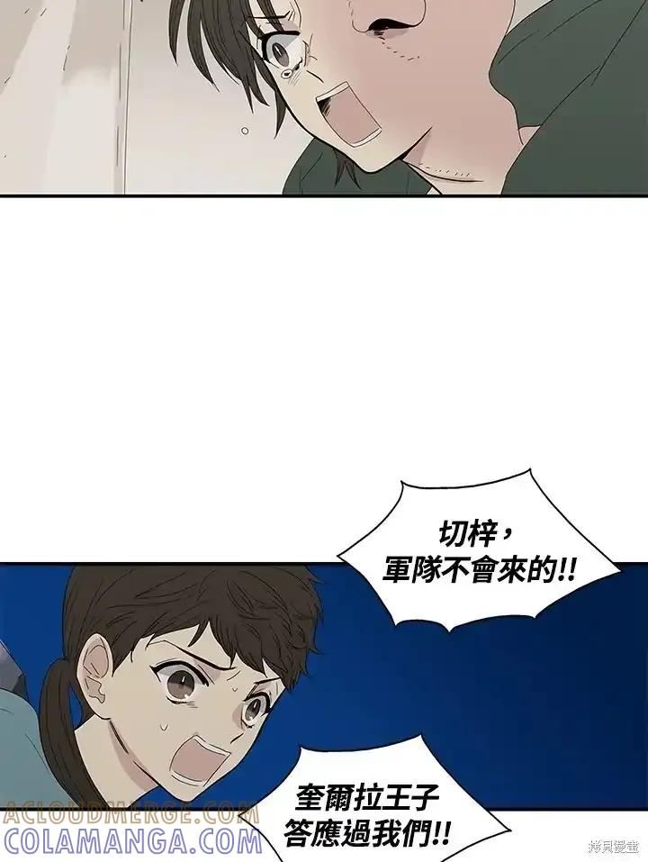 《梅蒂纳》第86话 第16页
