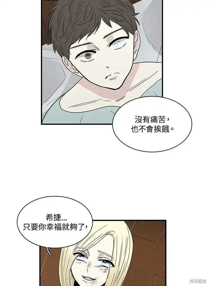 《梅蒂纳》第87话 第45页
