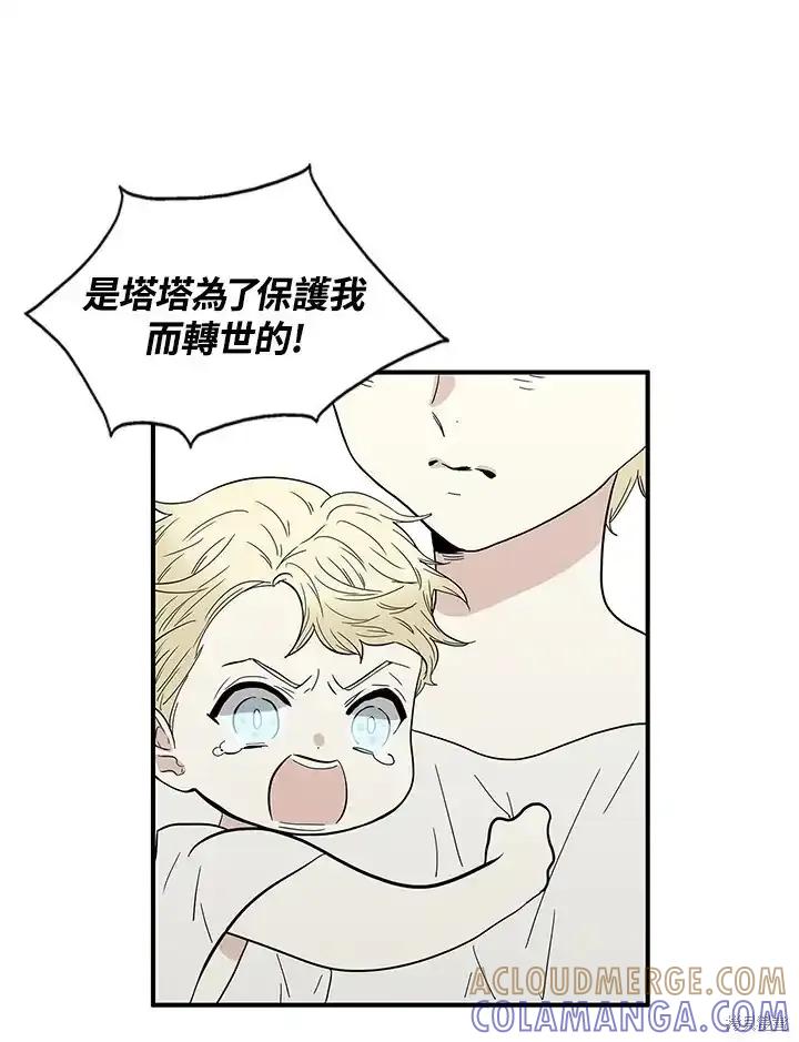 《梅蒂纳》第87话 第16页