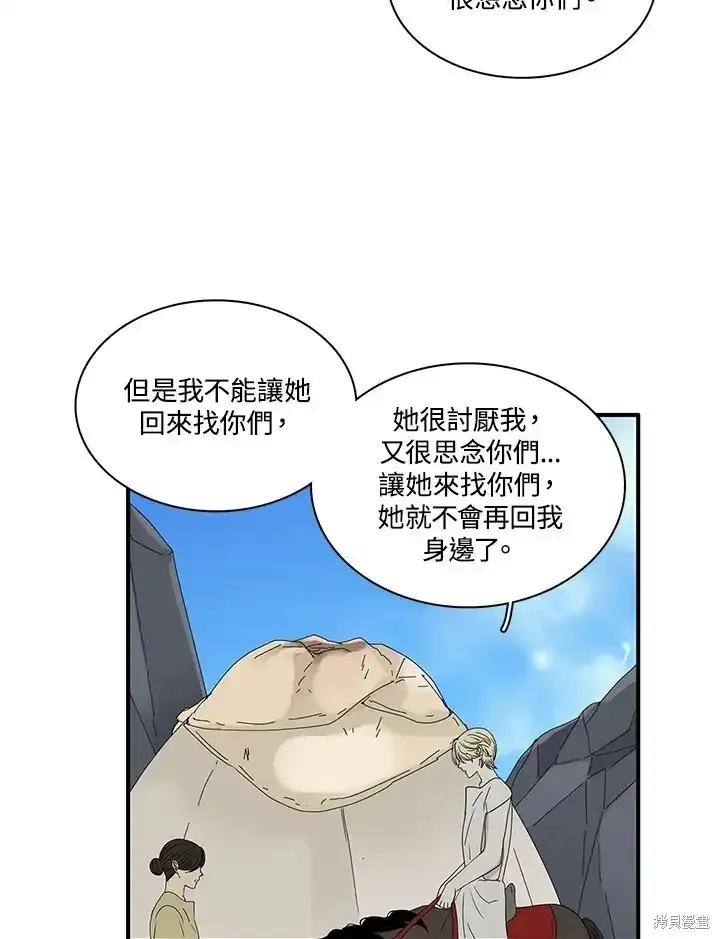 《梅蒂纳》第87话 第30页