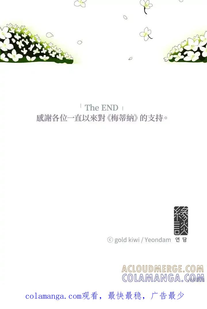 《梅蒂纳》第87话 第55页