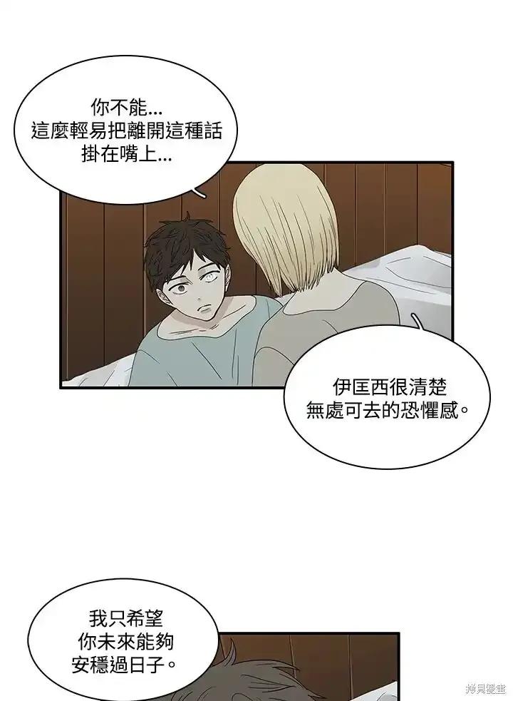 《梅蒂纳》第87话 第44页