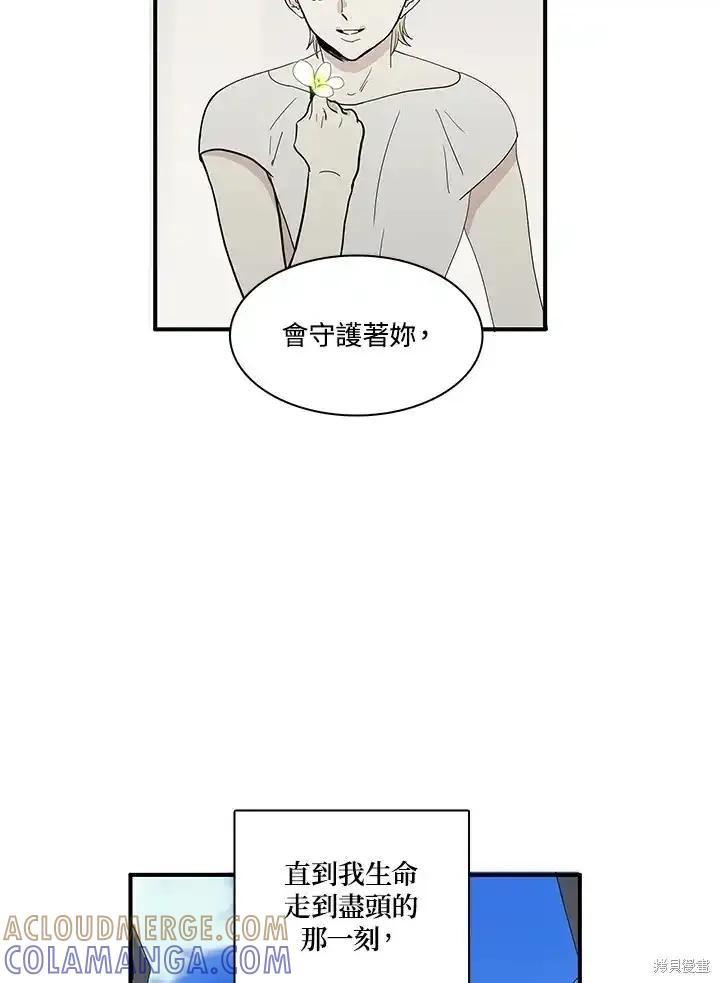 《梅蒂纳》第87话 第52页