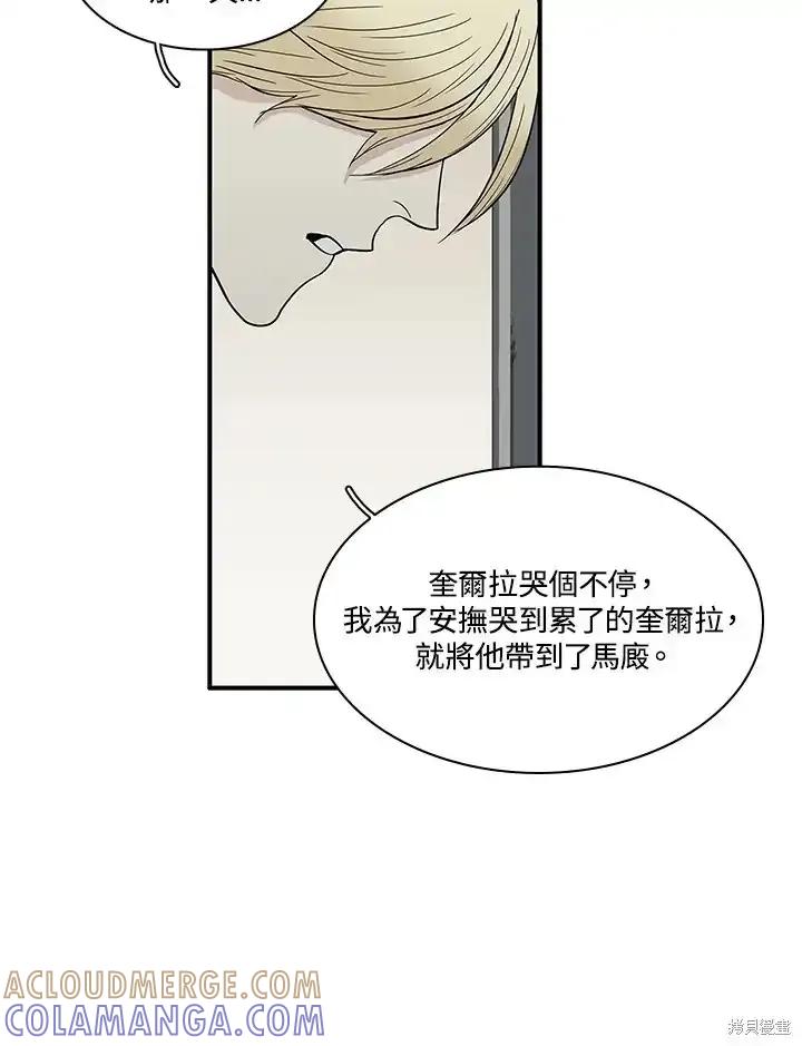 《梅蒂纳》第87话 第13页