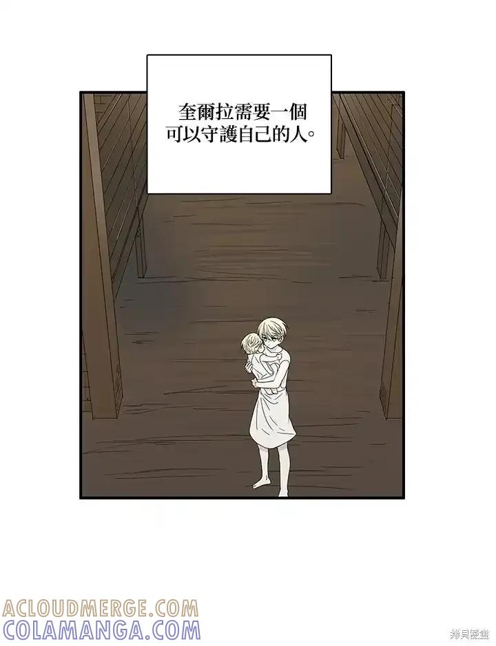 《梅蒂纳》第87话 第19页