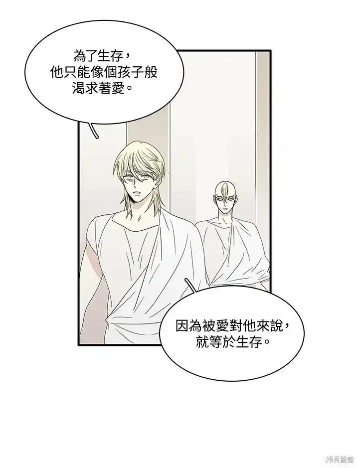 《梅蒂纳》第87话 第20页
