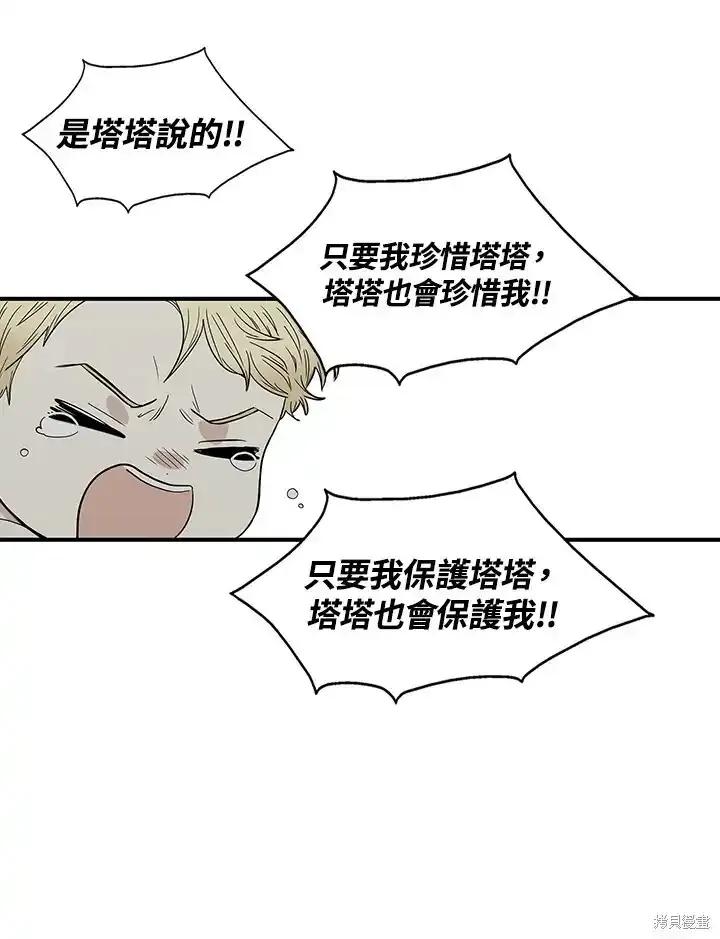 《梅蒂纳》第87话 第18页