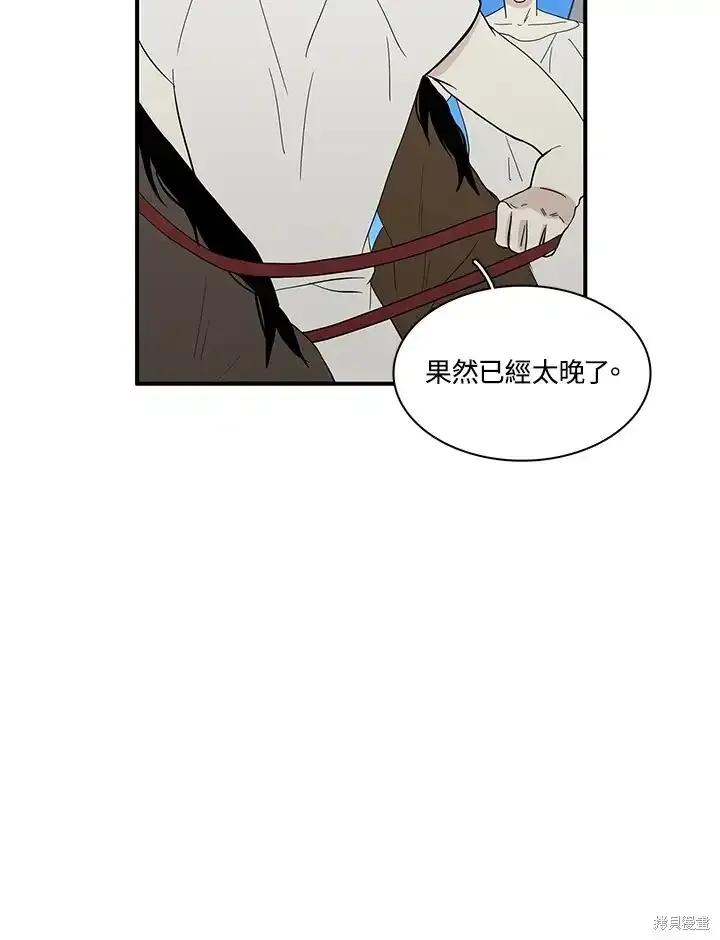 《梅蒂纳》第87话 第5页