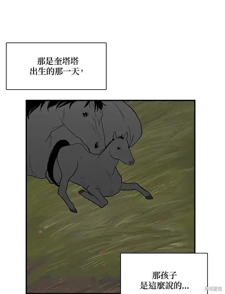 《梅蒂纳》第87话 第14页