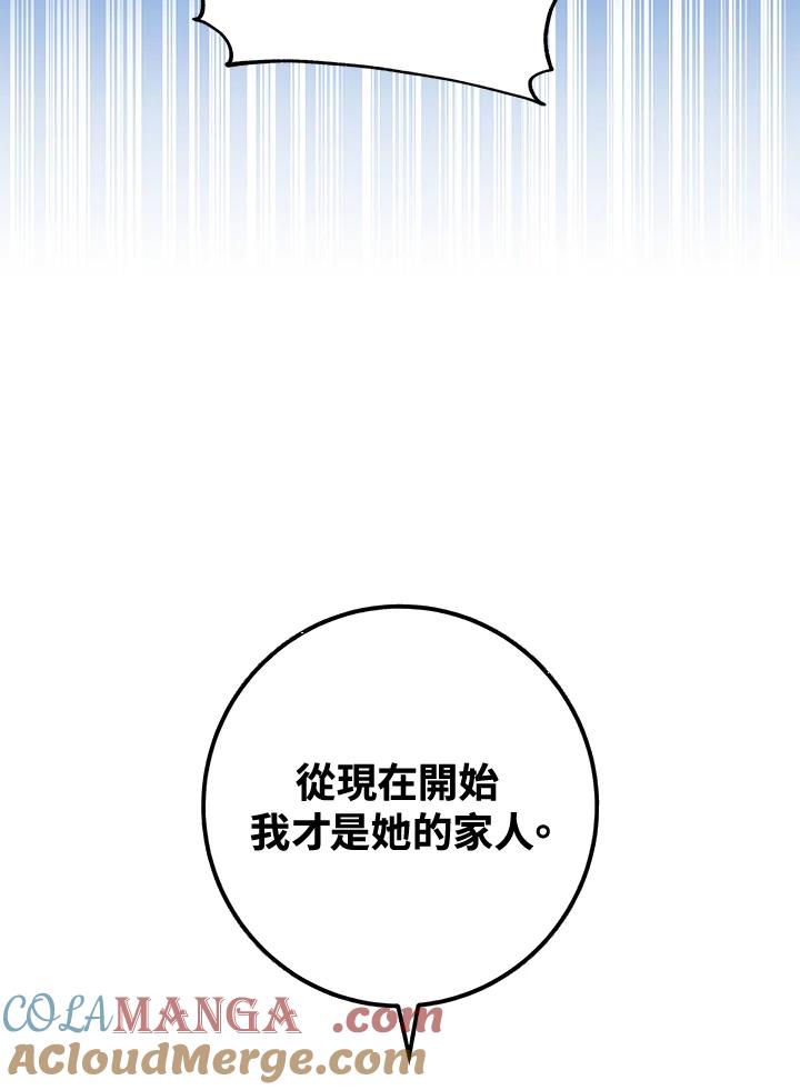 《海军上将的怪物妻子》第1话 第101页