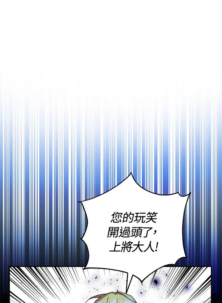 《海军上将的怪物妻子》第1话 第99页