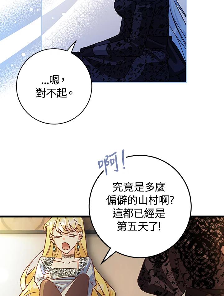 《海军上将的怪物妻子》第1话 第40页