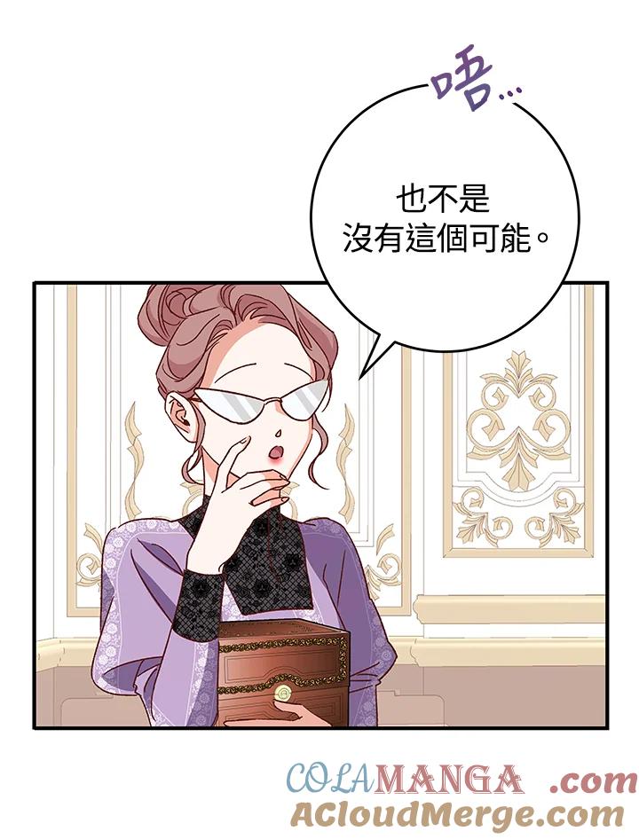 《海军上将的怪物妻子》第1话 第17页
