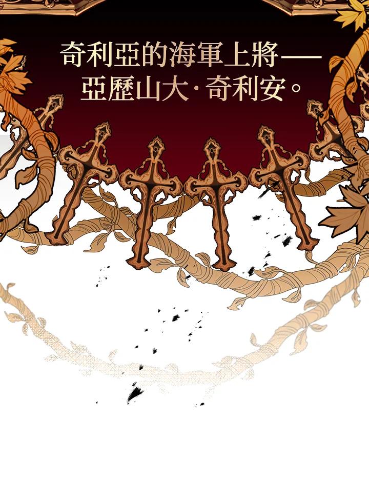 《海军上将的怪物妻子》第1话 第82页