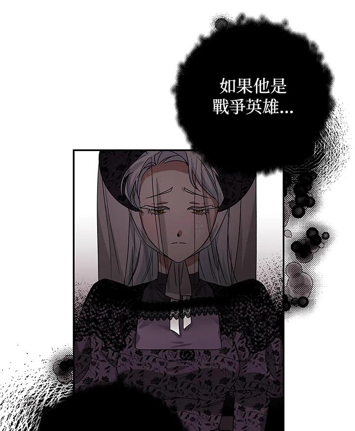《海军上将的怪物妻子》第1话 第52页