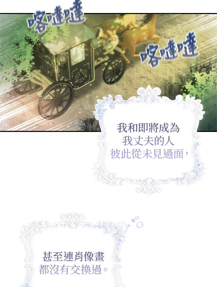 《海军上将的怪物妻子》第1话 第43页