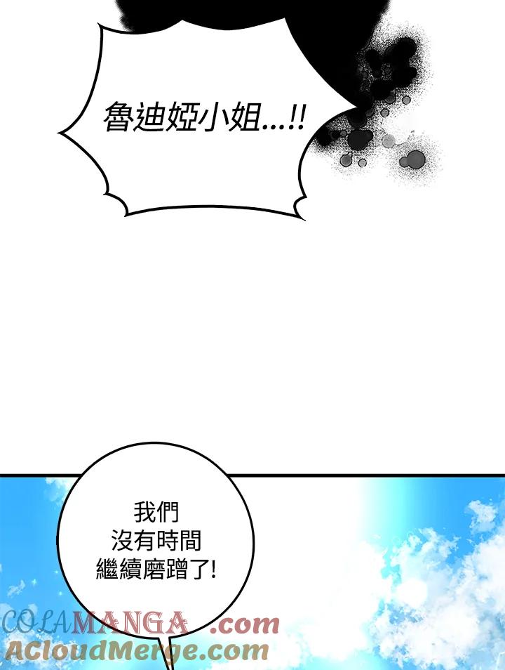 《海军上将的怪物妻子》第1话 第69页