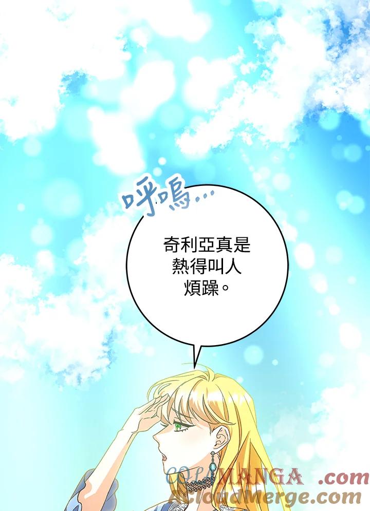 《海军上将的怪物妻子》第1话 第61页