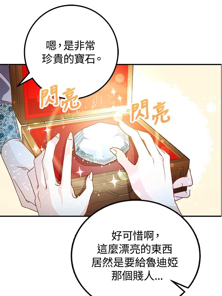 《海军上将的怪物妻子》第1话 第20页
