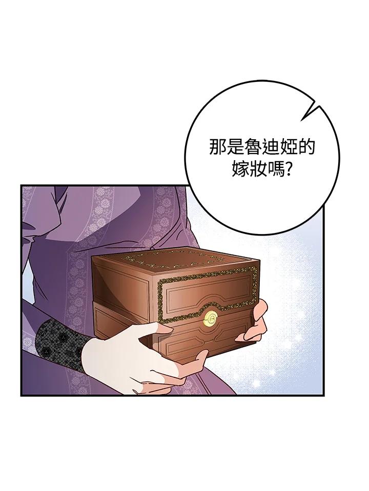 《海军上将的怪物妻子》第1话 第19页