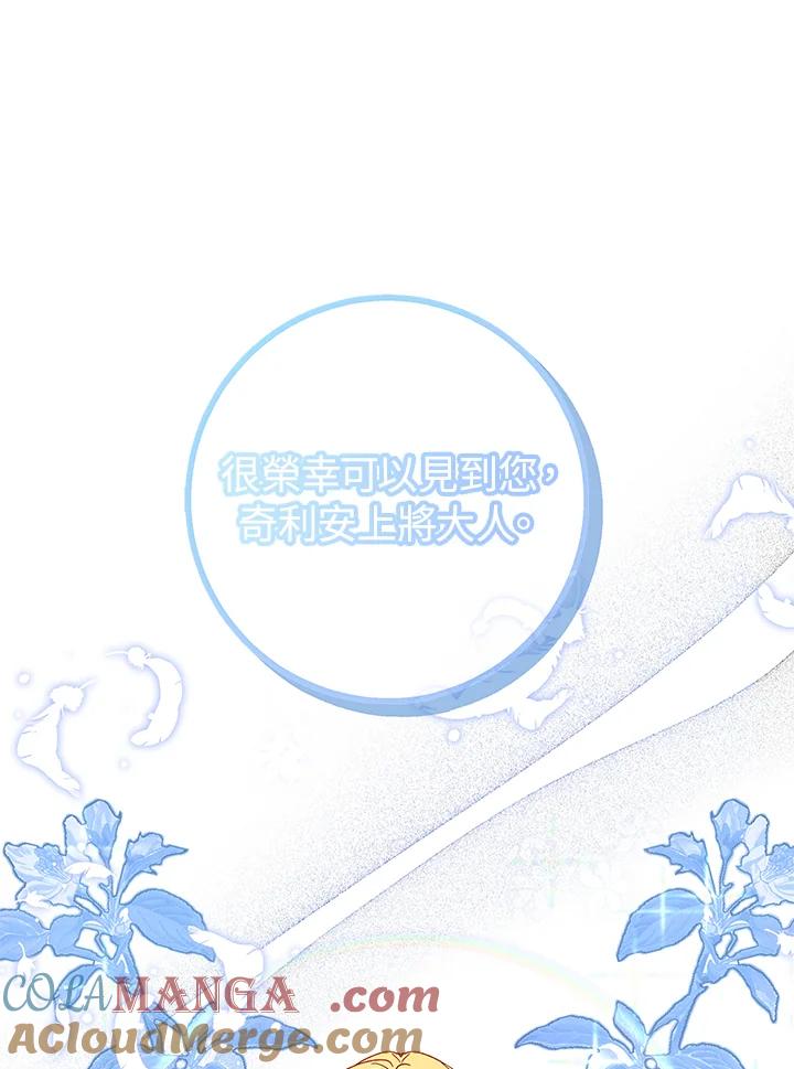 《海军上将的怪物妻子》第1话 第85页