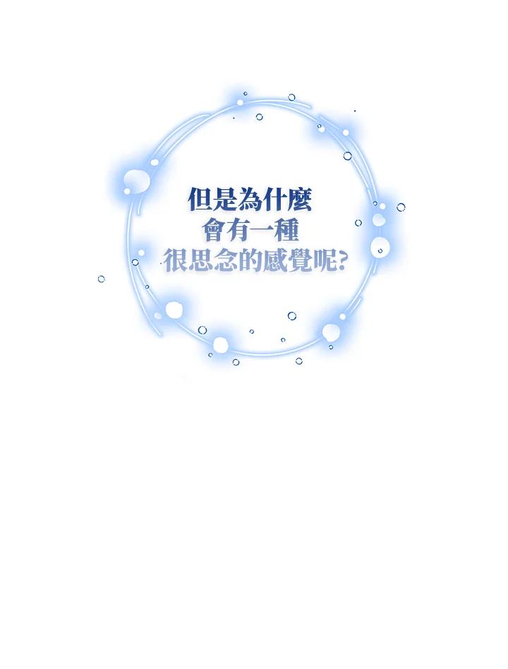 《海军上将的怪物妻子》第1话 第8页