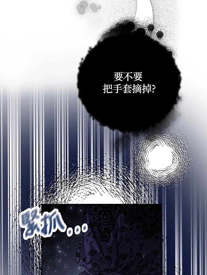 《海军上将的怪物妻子》第1话 第67页