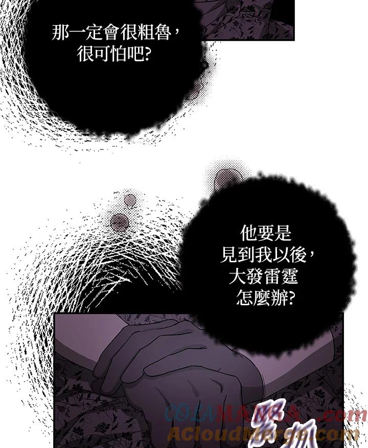 《海军上将的怪物妻子》第1话 第53页