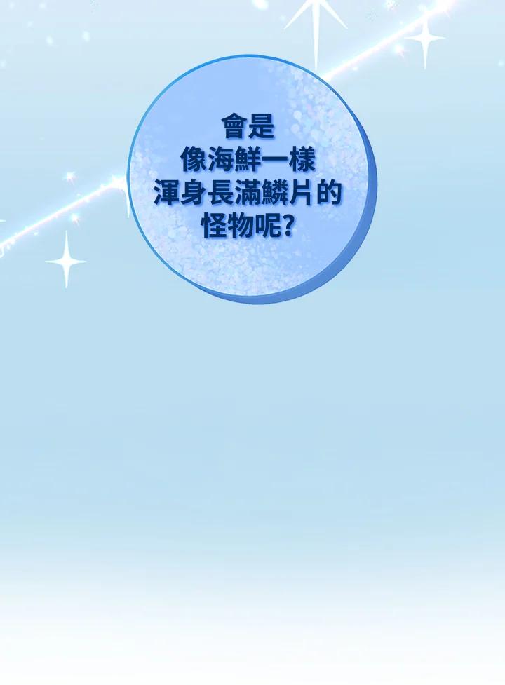 《海军上将的怪物妻子》第1话 第118页