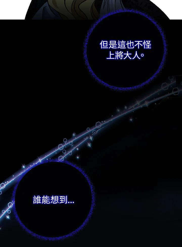 《海军上将的怪物妻子》第1话 第114页
