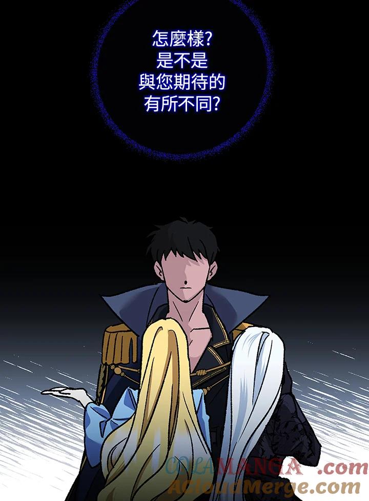 《海军上将的怪物妻子》第1话 第113页